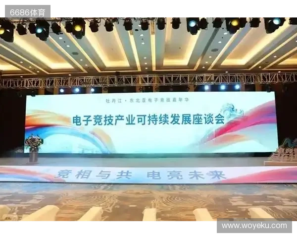 电竞联结世界,青春共创未来——2025东北亚(牡丹江)电子竞技嘉年华十月启幕