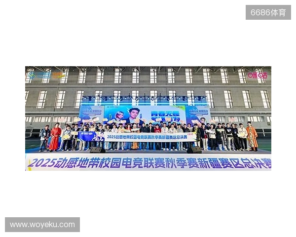 电竞巅峰落定,青春荣耀收官!2025动感地带校园电竞联赛新疆赛区总决赛圆满落幕